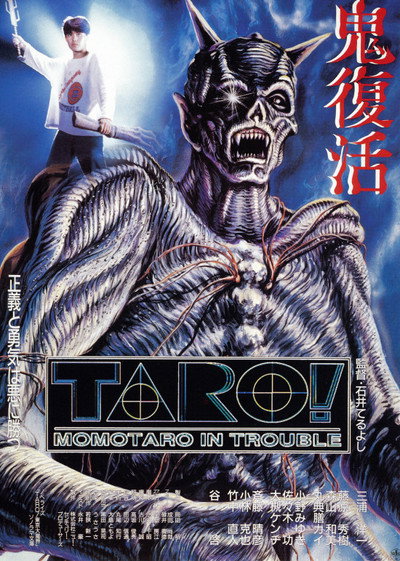 Póster de Taro! Tokyo makai taisen