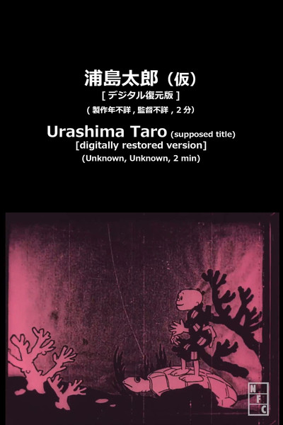 Póster de Taro Urashima