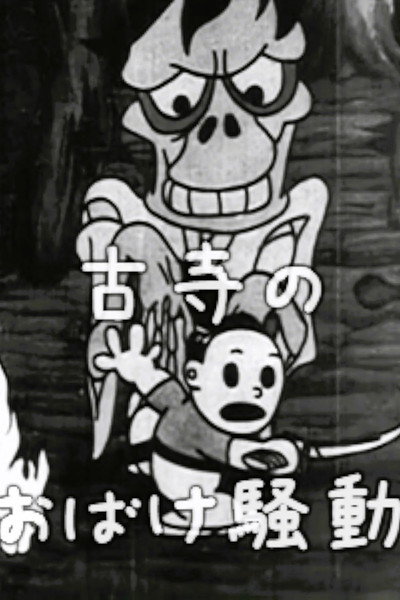 Póster de Taro's Monster Hunt