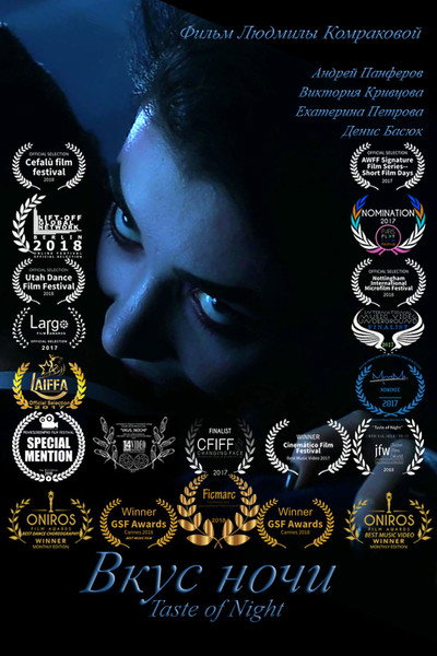 Póster de Taste of Night