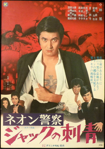 Póster de Tatto of the Jack