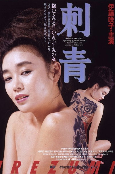 Póster de Tattoo