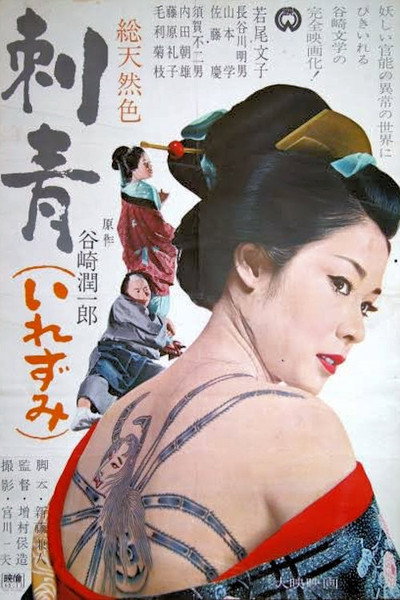 Póster de Tatuaje