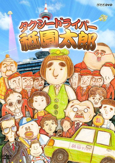 Póster de Taxi Driver Gion Taro: Subete no kuzuyaro ni sasagu