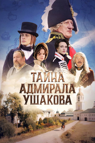 Póster de Tayna admirala Ushakova