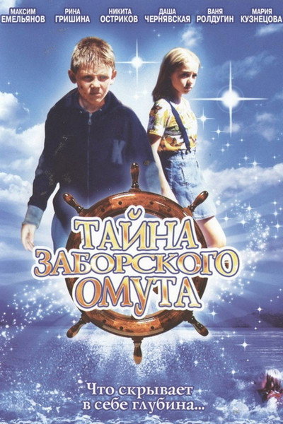 Póster de Tayna Zaborskogo omuta
