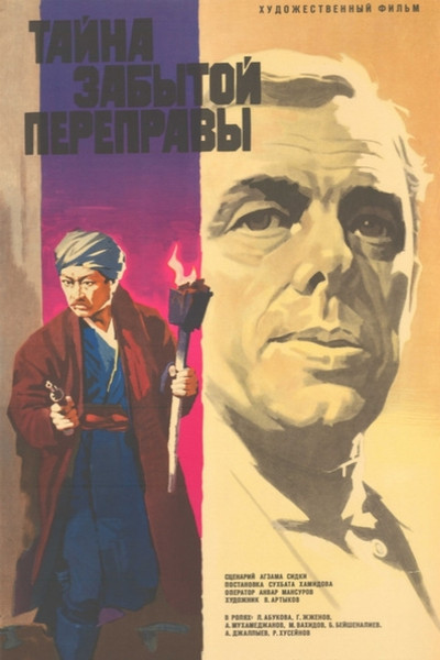 Póster de Tayna zabytoy perepravy