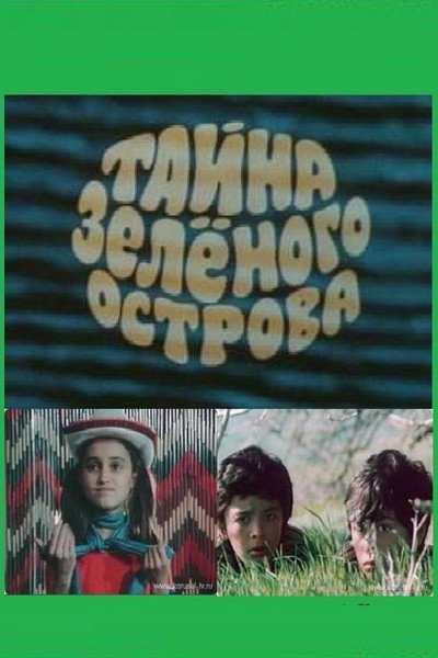 Póster de Tayna Zelyonogo ostrova