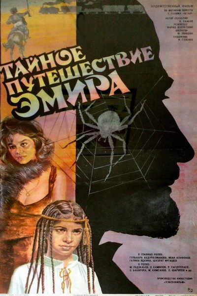 Póster de Taynoe puteshestvie emira
