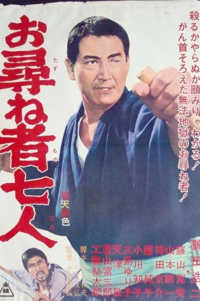 Póster de Ôtazune mono shichinin