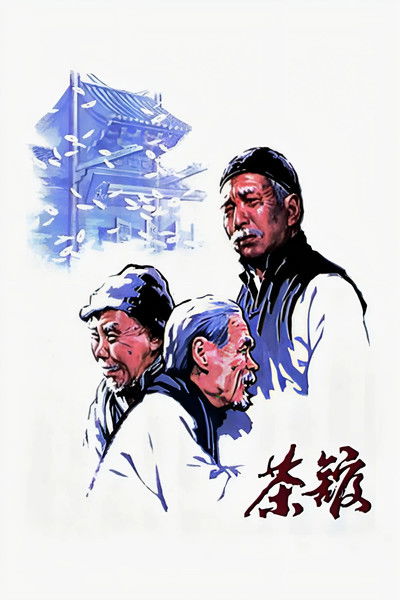 Póster de Teahouse