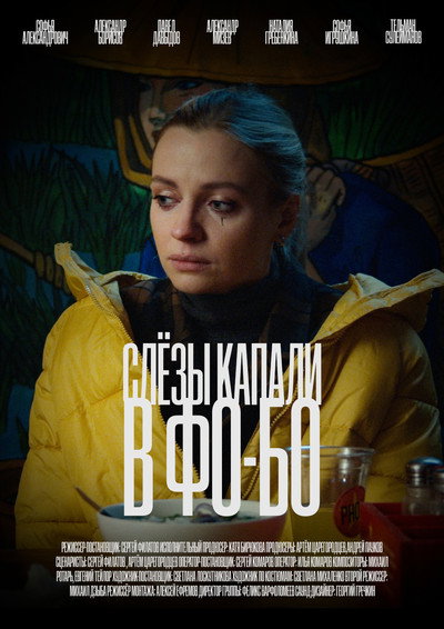 Póster de Tears Dripped Into the Fo-Bo