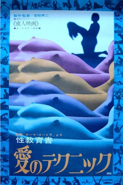 Póster de Technique of Love: Kama Sutra