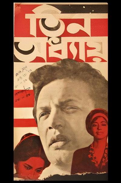 Póster de Teen Adhaya