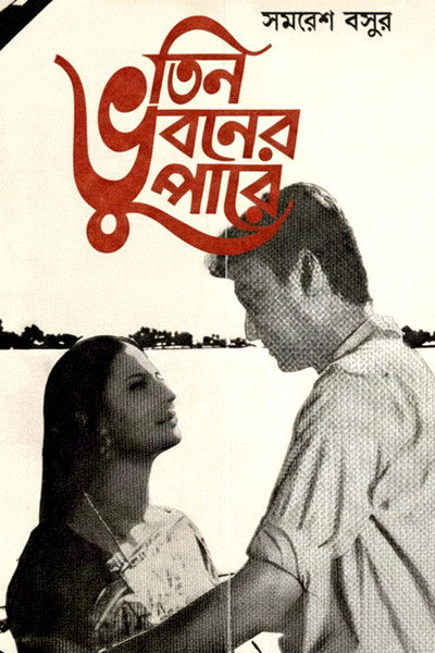 Póster de Teen Bhubaner Parey
