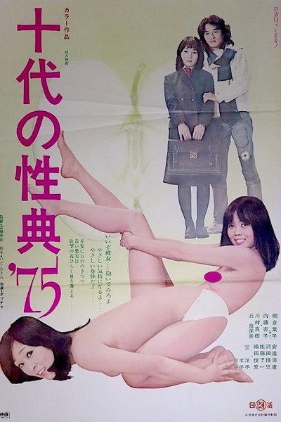 Póster de Teenagers' Sex Journal '75