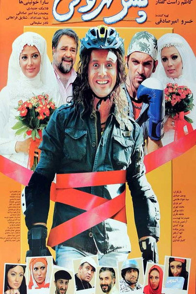 Póster de Tehrani Boy