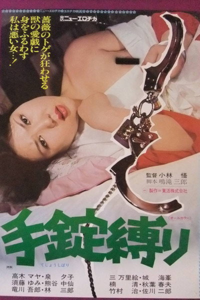 Póster de Tejô shibari