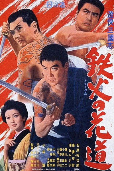 Póster de Tekka no hanamichi