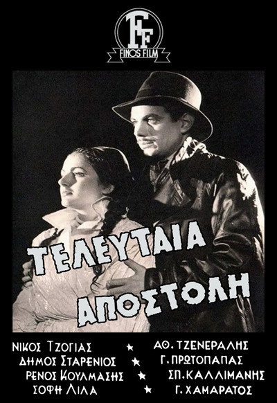 Póster de Teleftaia apostoli