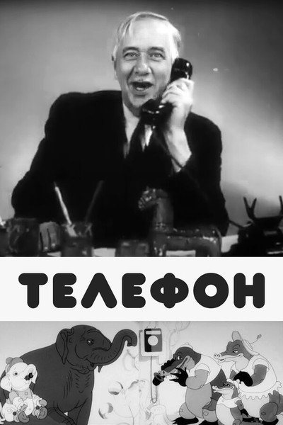 Póster de Telephone