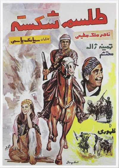 Póster de Telesme shekasteh