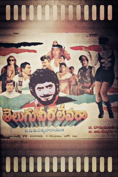 Póster de Telugu Veera Levara