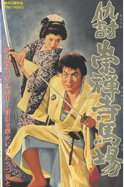 Póster de Temple of Revenge