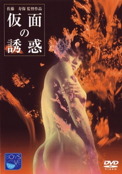 Póster de Temptation of the Mask