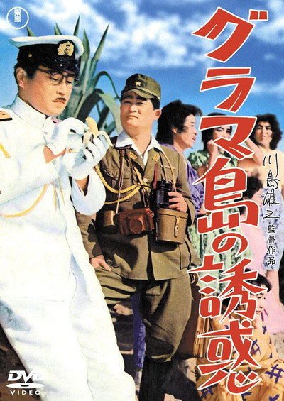 Póster de Temptation on Glamour Island