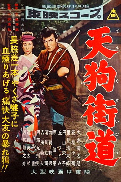 Póster de Tengu kaidô