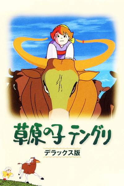 Póster de Tenguri, Boy of the Plains