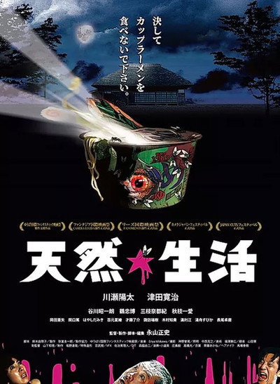 Póster de Tennen seikatsu