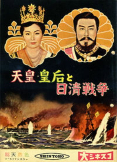 Póster de Tennô, kôgô to nisshin sensô