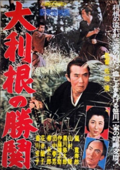 Póster de Tenpô suiko-den: Ôtone no yogiri