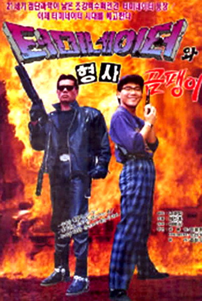 Póster de Teomineiteowa hyeongsa gompaeng-i