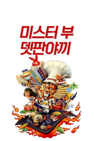 Póster de Teppanyaki