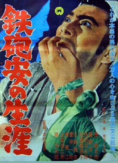 Póster de Teppô-yasu no shôgai