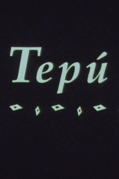 Póster de Tepu
