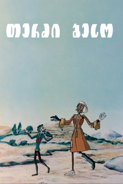 Póster de Terdzi Beso