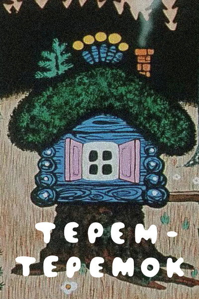 Póster de Terem-Teremok