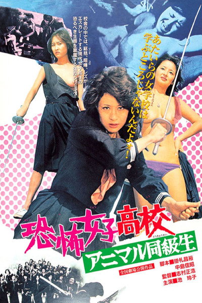Póster de Terrifying Girls' High School: Animal Classmates