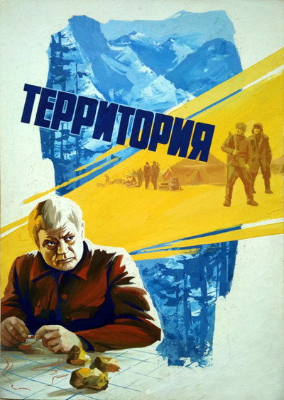 Póster de Territoriya