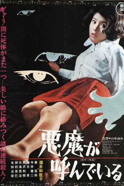 Póster de Terror in the Streets