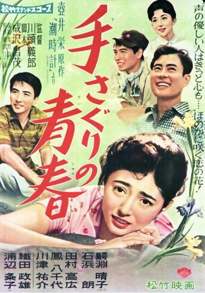 Póster de Tesaguri no seishun