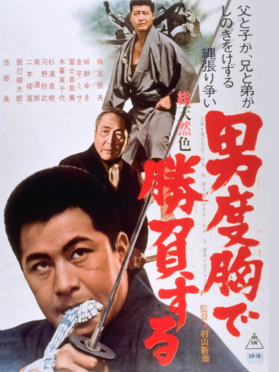 Póster de Test of a Man's Courage