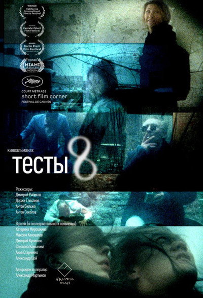 Póster de Tests 8