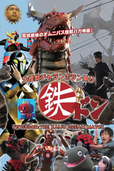 Póster de Tetsudon: The Kaiju Dream Match