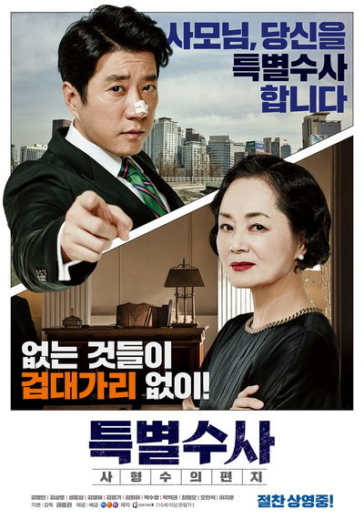 Póster de Teukbyeolsusa: Sahyeongsuui pyeonji