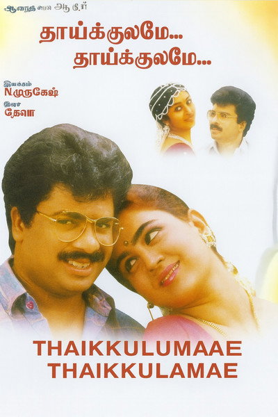 Póster de Thaikulame Thaikulame